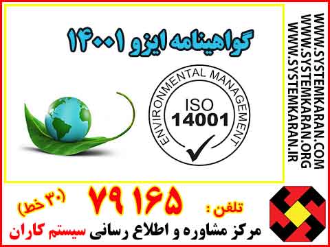 ISO-14001-CERTIFICATIONS
