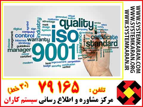  گواهینامه ISO9001
